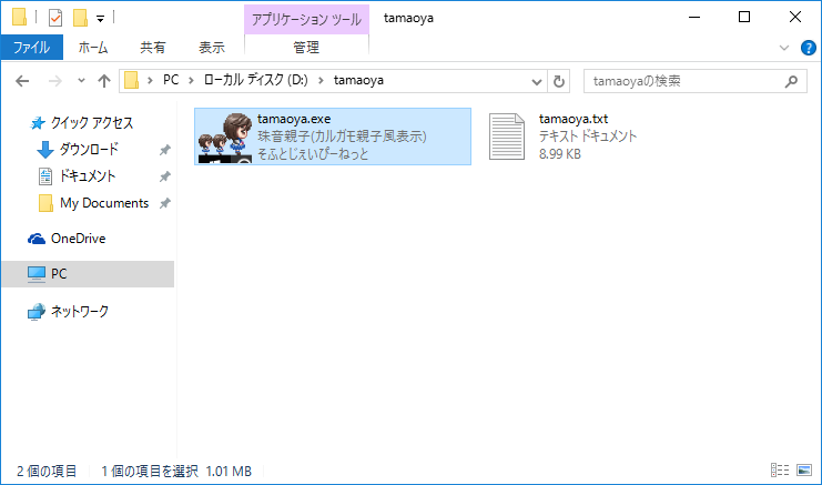 tamaoyaヘルプ画像1